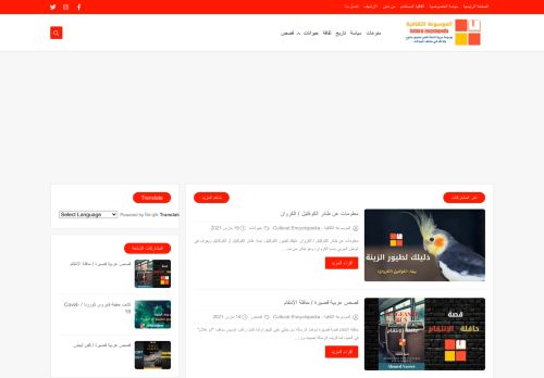 لقطة شاشة لموقع الموسوعة الثقافية - Cultural Encyclopedia
بتاريخ 20/03/2021
بواسطة دليل مواقع عرب ويب سايت