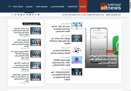 لقطة شاشة لموقع البوابة العربية للأخبار التقنية
بتاريخ 22/10/2025
بواسطة دليل مواقع عرب ويب سايت