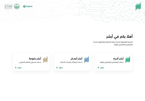 لقطة شاشة لموقع أبشر
بتاريخ 22/10/2025
بواسطة دليل مواقع عرب ويب سايت