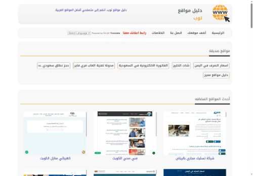 لقطة شاشة لموقع دليل مواقع توب
بتاريخ 20/10/2025
بواسطة دليل مواقع عرب ويب سايت