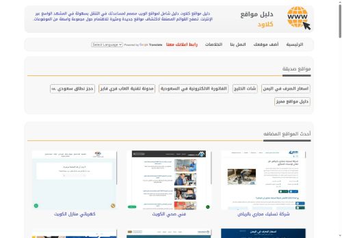 لقطة شاشة لموقع دليل مواقع كلاود
بتاريخ 20/10/2025
بواسطة دليل مواقع عرب ويب سايت