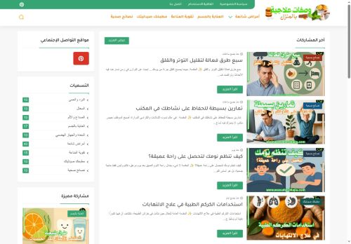 وصفات علاجية بالمنزل
الزيارات: 528
التقيمم: 0
المصوتين: 0
القسم: الطب الإسلامي
دليل مواقع عرب ويب سايت