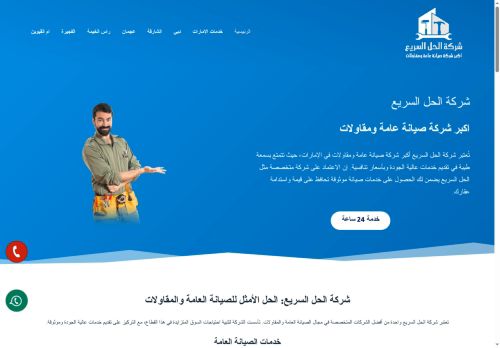 شركة الحل السريع الإماراتية