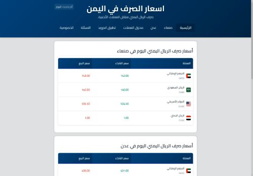 اسعار الصرف في اليمن
الزيارات: 941
التقيمم: 5
المصوتين: 2
القسم: شبكات ومواقع متخصصة أخرى
دليل مواقع عرب ويب سايت
