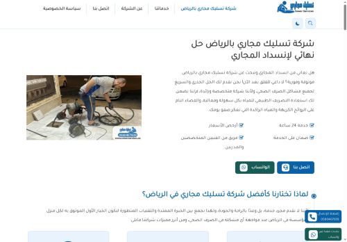 شركة تسليك مجاري بالرياض
الزيارات: 501
التقيمم: 0
المصوتين: 0
القسم: خدمات منزلية وصيانة
دليل مواقع عرب ويب سايت