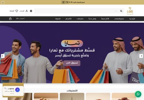 متجر Tammar-dates تمّار للتمور الفاخرة و الضيافة
الزيارات: 1020
التقيمم: 0
المصوتين: 0
القسم: كمبيوتر وبرامج تقنية
دليل مواقع عرب ويب سايت