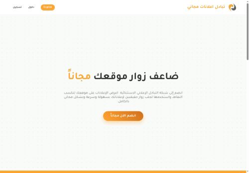 تبادل اعلانات مجاني وضاعف زوار موقعك مجاناً
الزيارات: 380
التقيمم: 0
المصوتين: 0
القسم: شبكات ومواقع متخصصة أخرى
دليل مواقع عرب ويب سايت