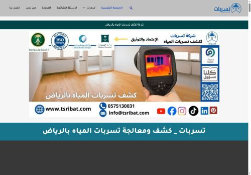 شركة تسربات _ كشف تسربات المباه بالرياض
الزيارات: 384
التقيمم: 0
المصوتين: 0
القسم: خدمات منزلية وصيانة
دليل مواقع عرب ويب سايت