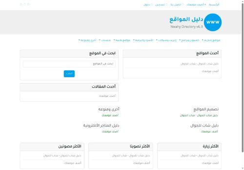 دليل المواقع | دليل للمواقع | أضف موقعك
الزيارات: 491
التقيمم: 5
المصوتين: 1
القسم: مواقع متنوعة وخدمات عامة
دليل مواقع عرب ويب سايت