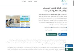 شركة تنظيف بالاحساء
الزيارات: 112
التقيمم: 5
المصوتين: 1
القسم: خدمات منزلية وصيانة
دليل مواقع عرب ويب سايت